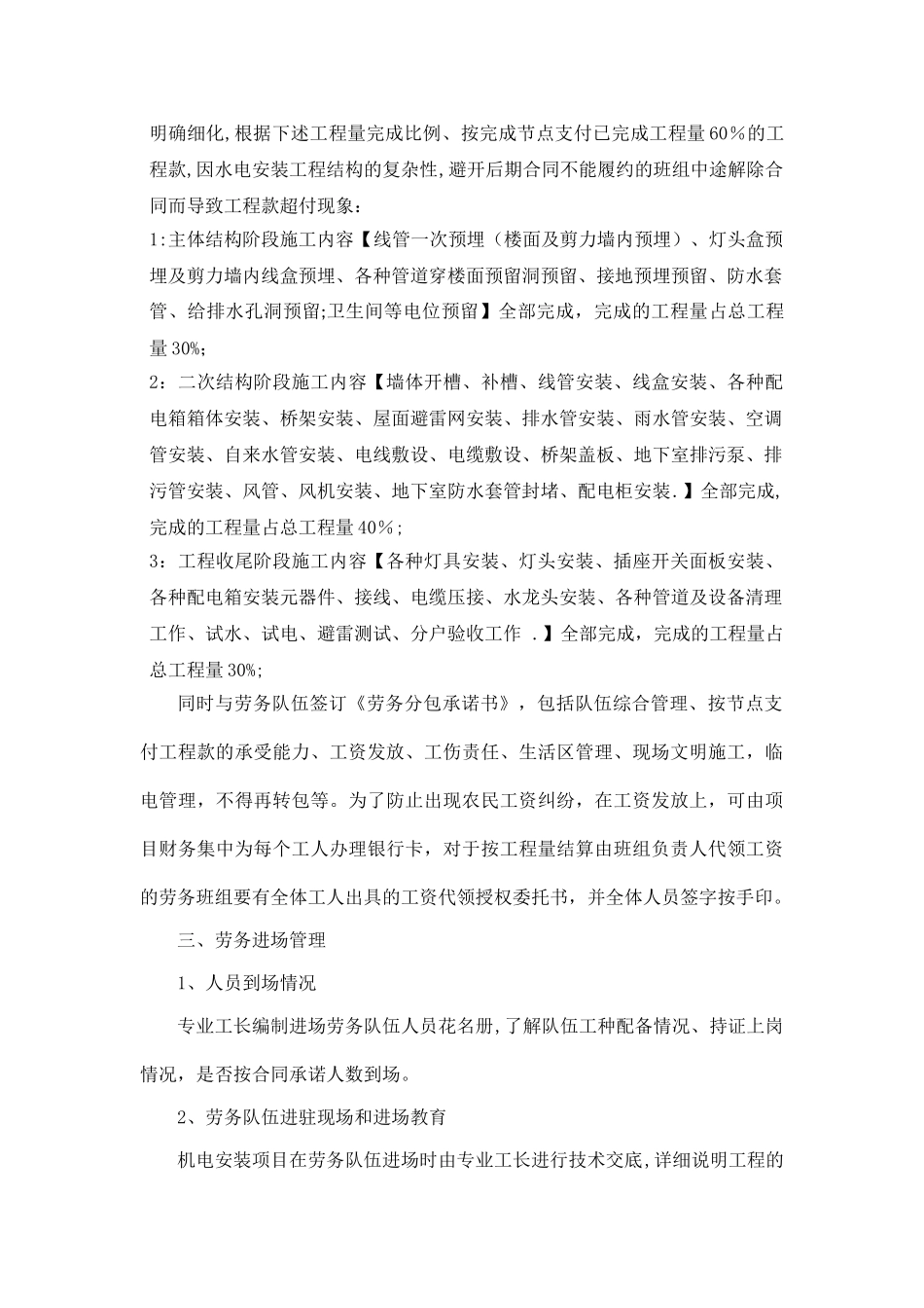 机电安装劳务队伍管理手册_第2页