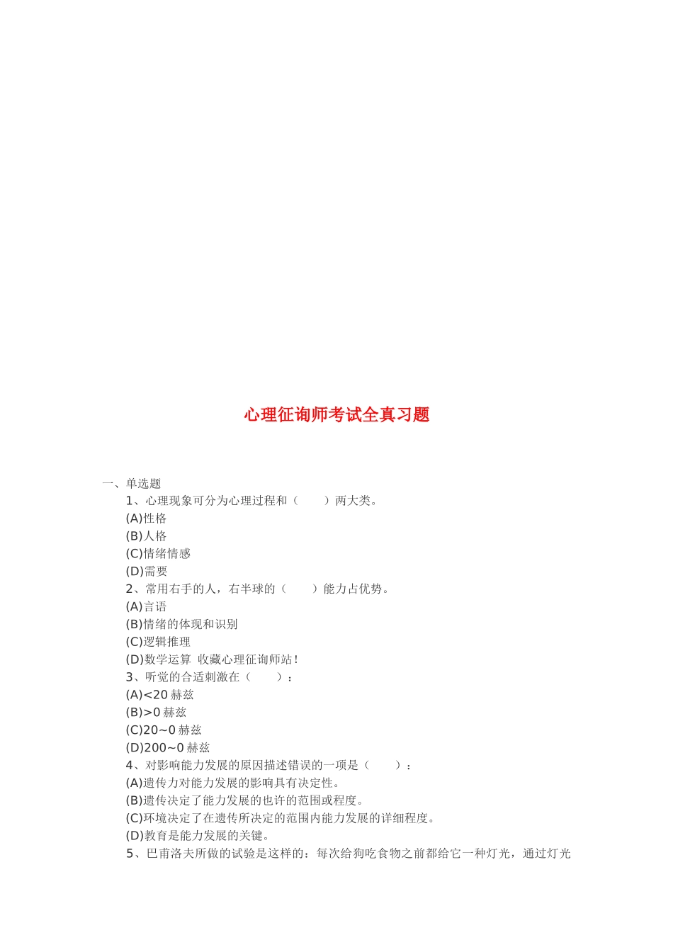 2025年心理咨询师考试习题_第1页