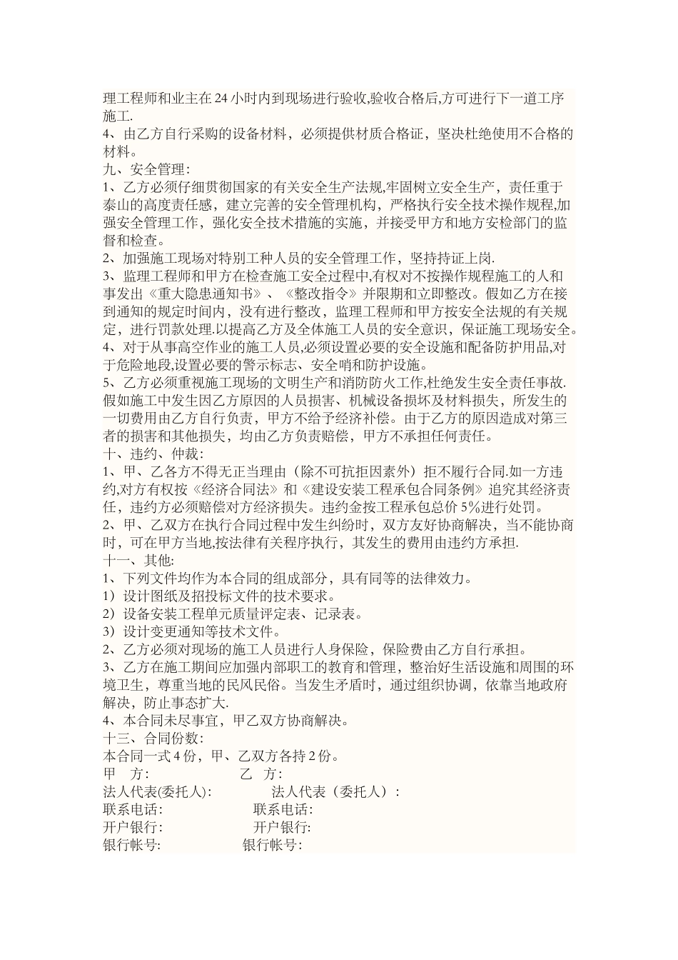 机电安装合同范本_第2页