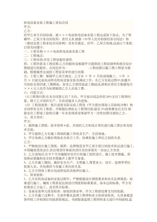 机电安装合同范本