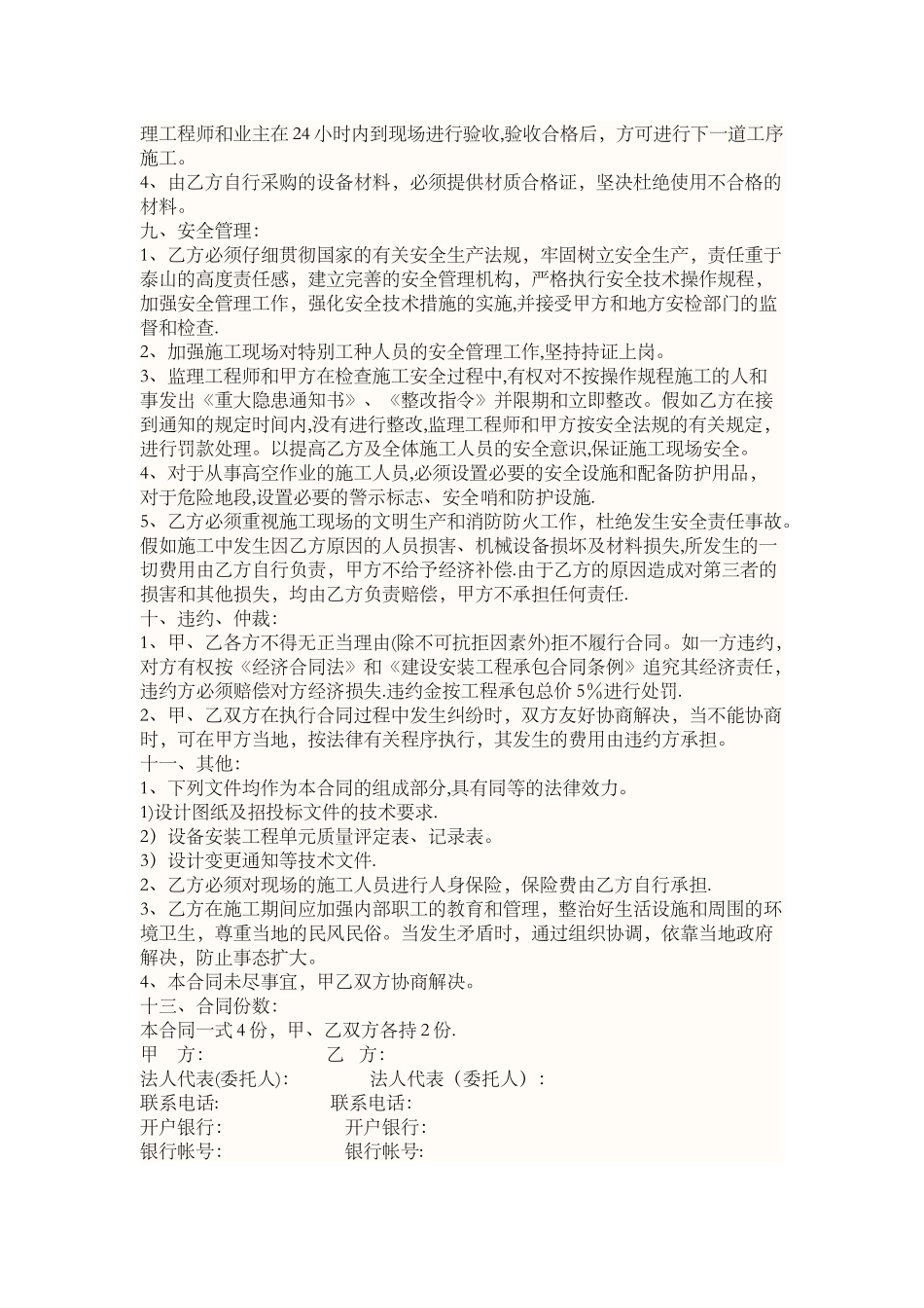 机电安装合同范本_第2页