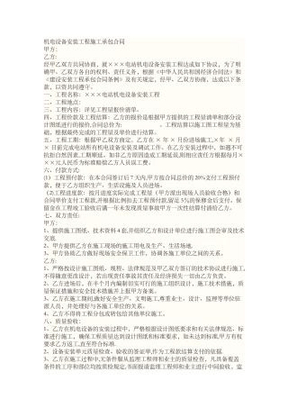 机电安装合同范本