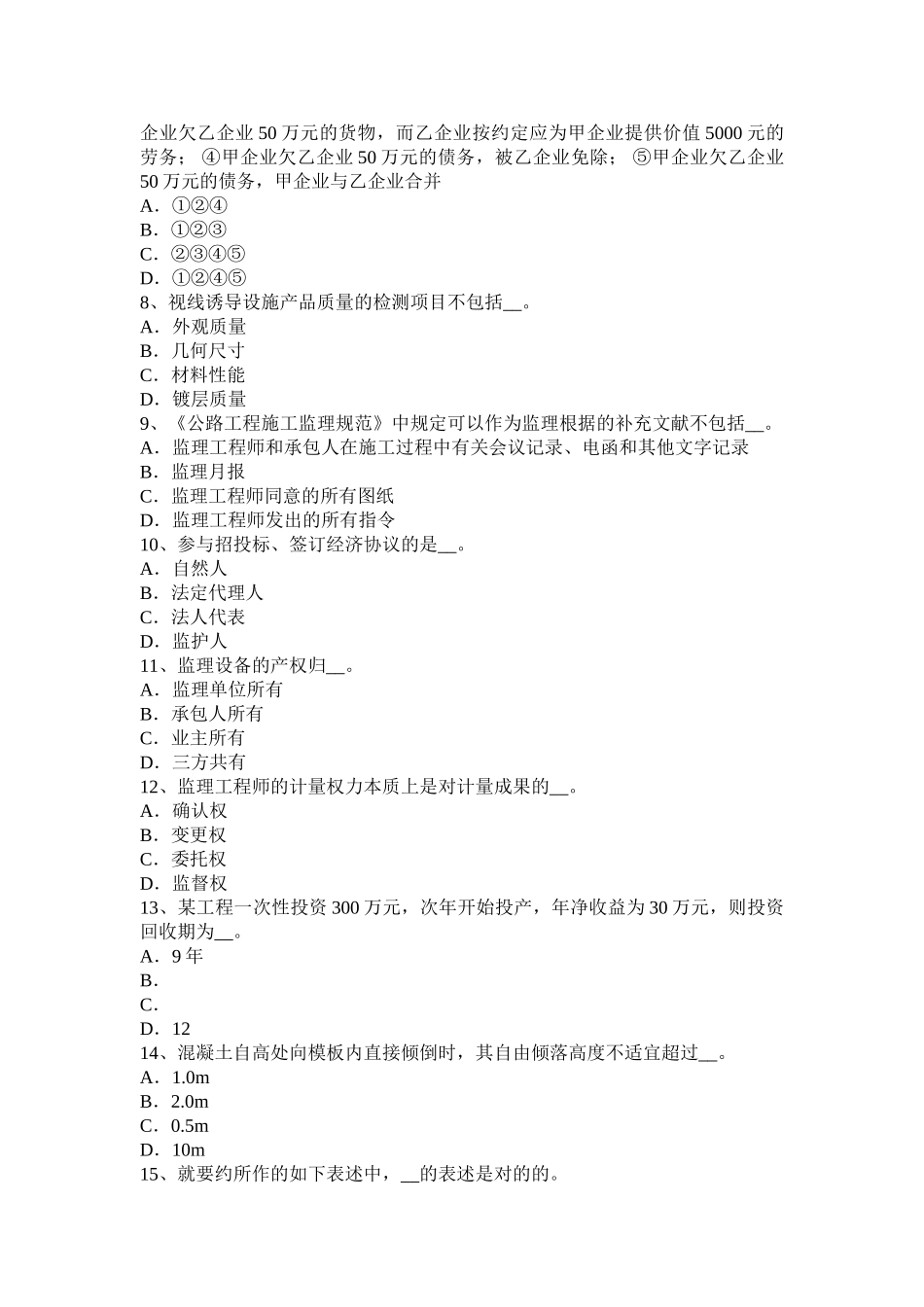 2025年黑龙江公路造价师《技术与计量》建设项目决策与工程造价考试试题_第2页