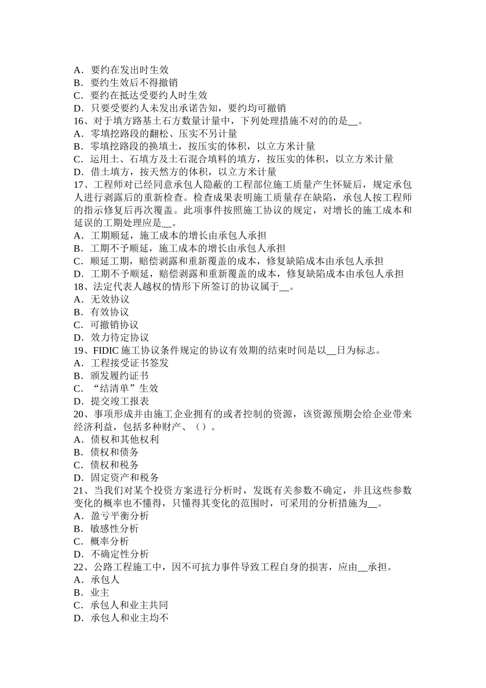 2025年黑龙江公路造价师《技术与计量》建设项目决策与工程造价考试试题_第3页