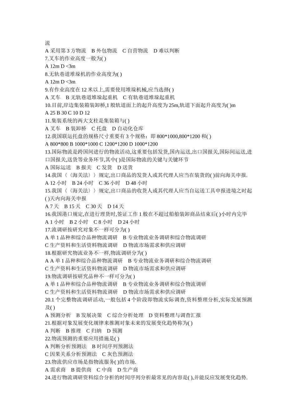 2025年劳动部助理物流师考试试题_第3页