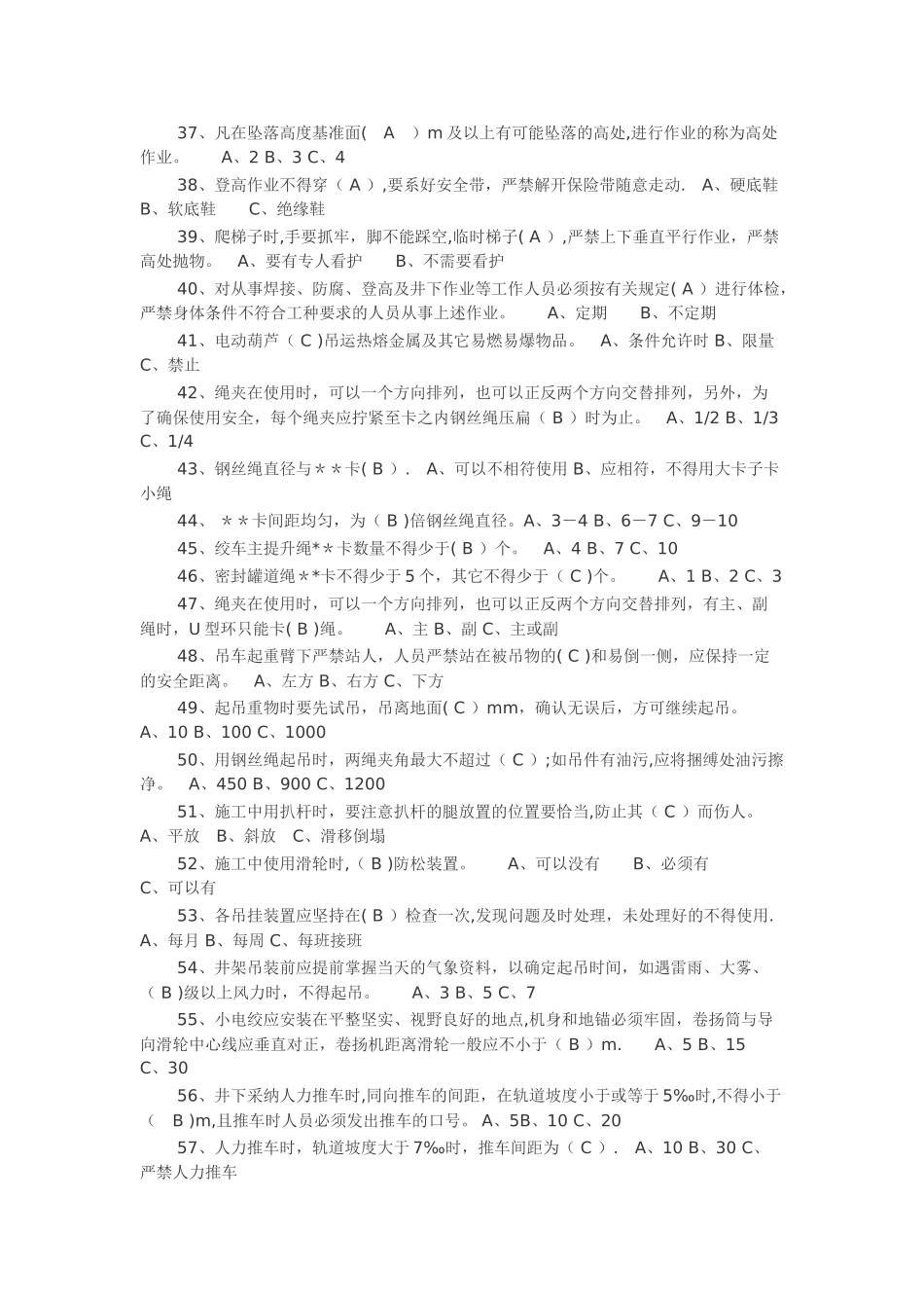 机电安装安全考试题库_第3页