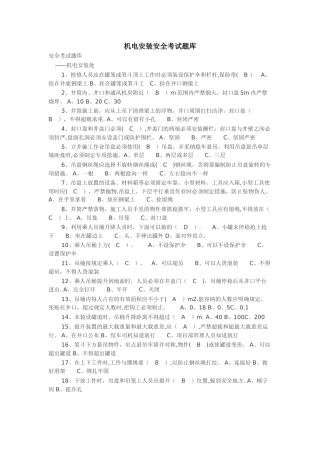 机电安装安全考试题库