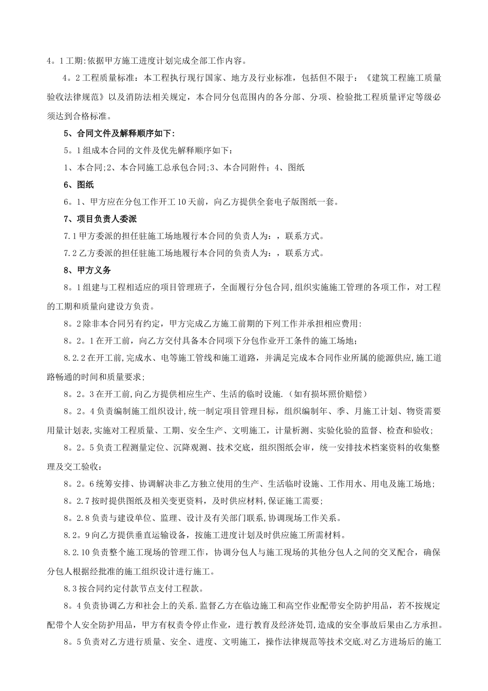 机电安装工程专项分包合同_第3页