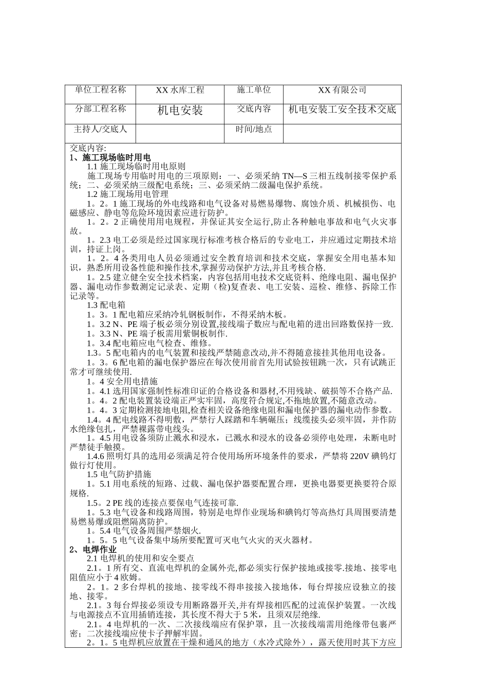 机电安装工安全技术交底_第2页