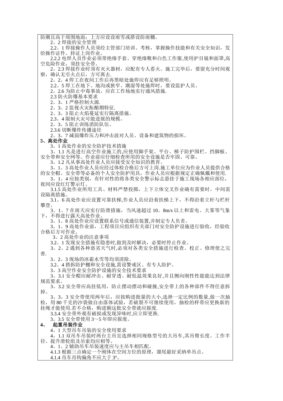 机电安装工安全技术交底_第3页
