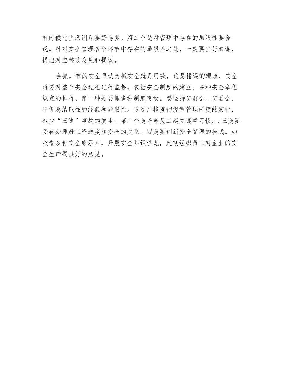 2025年班组安全员要做到四会_第2页