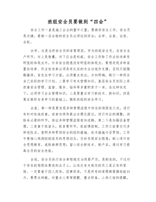 2025年班组安全员要做到四会