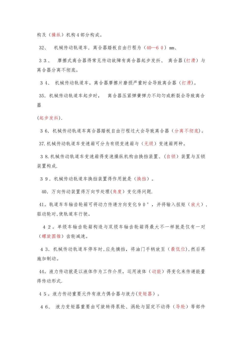 2025年《轨道车及接触网作业车驾驶理论考试》第二章动力传动系统_第3页