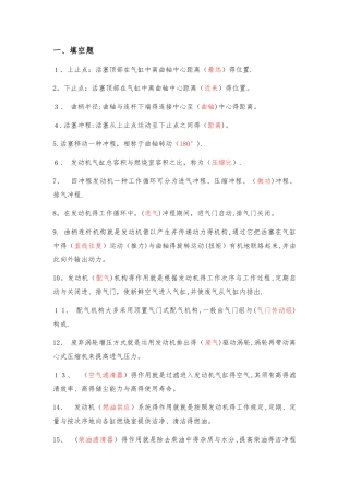 2025年《轨道车及接触网作业车驾驶理论考试》第二章动力传动系统