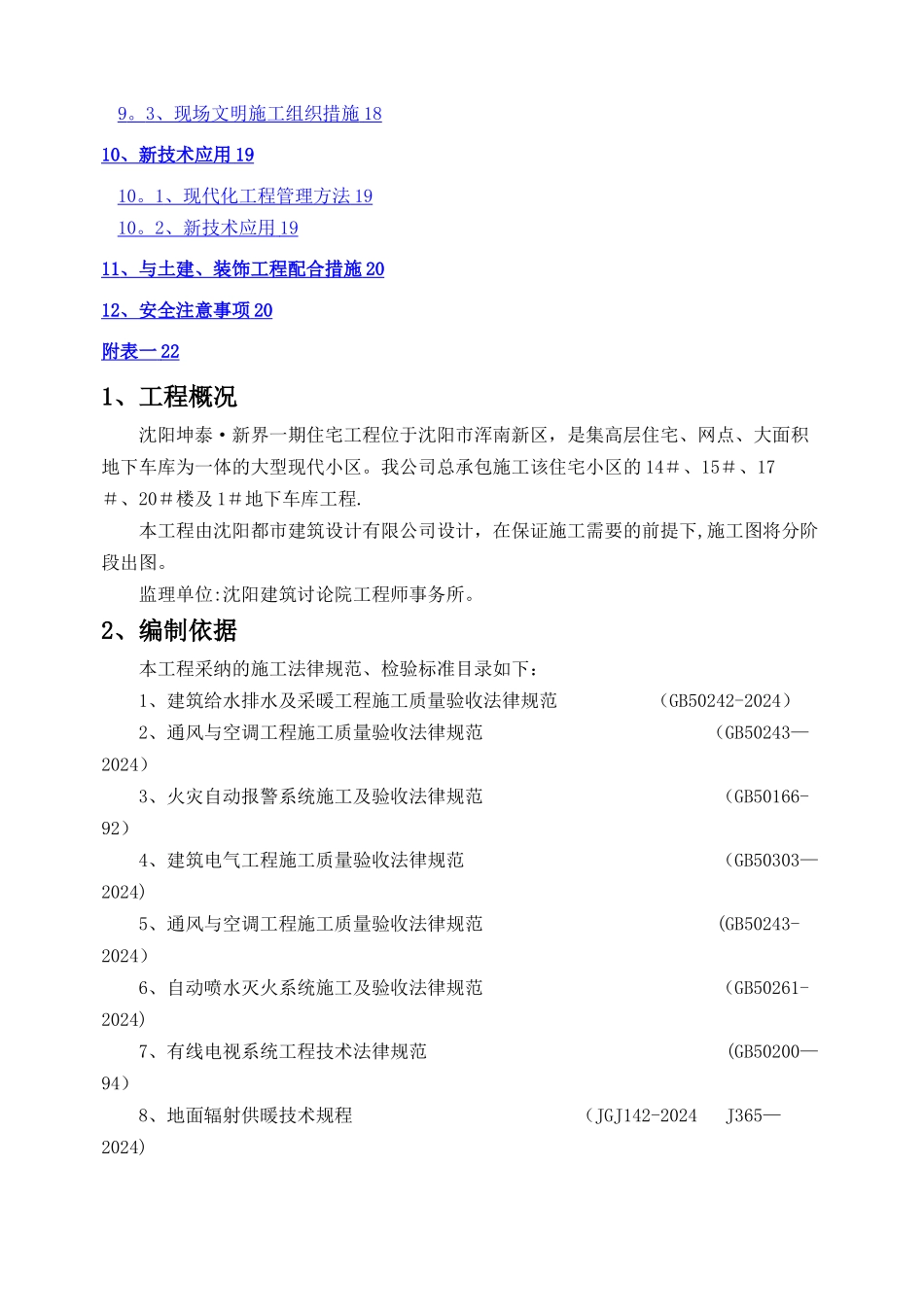 机电安装工程专项施工方案_第2页