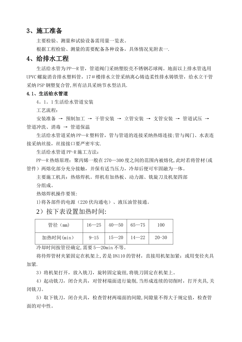 机电安装工程专项施工方案_第3页