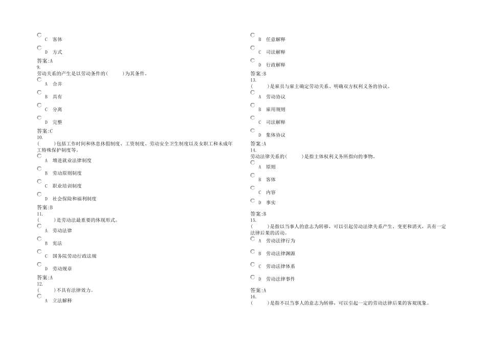 2025年企业人力资源管理师三级考试劳动法二试题含答案_第2页