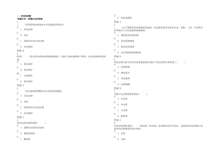 2025年企业人力资源管理师三级考试劳动法二试题含答案