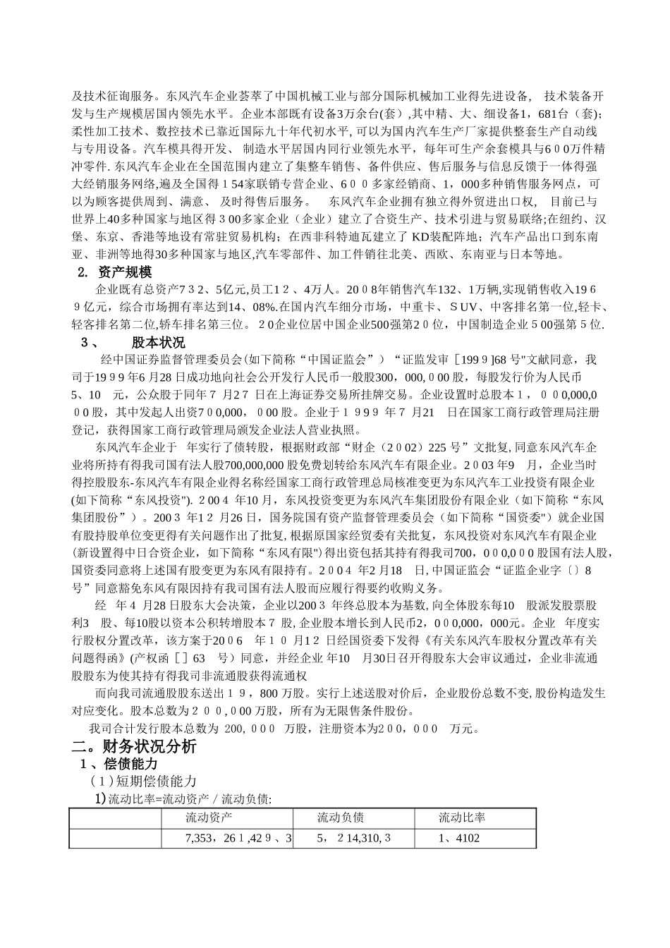 2025年财务管理大作业_第2页