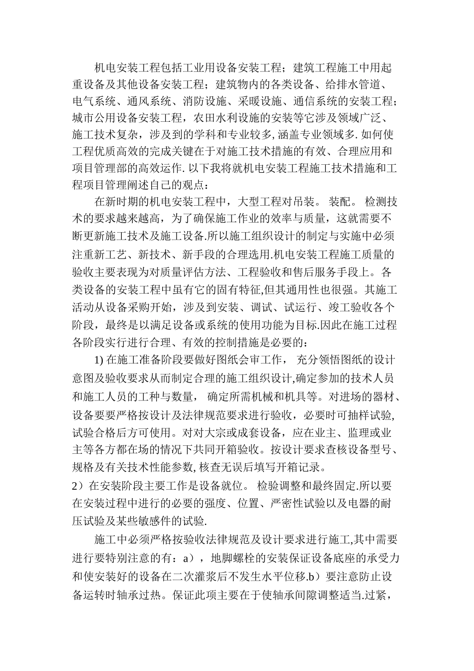 机电安装工程包括工业用设备安装工程_第1页