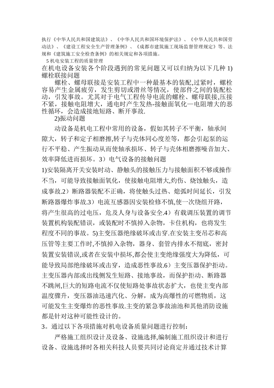 机电安装工程包括工业用设备安装工程_第3页