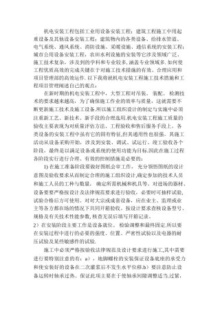 机电安装工程包括工业用设备安装工程