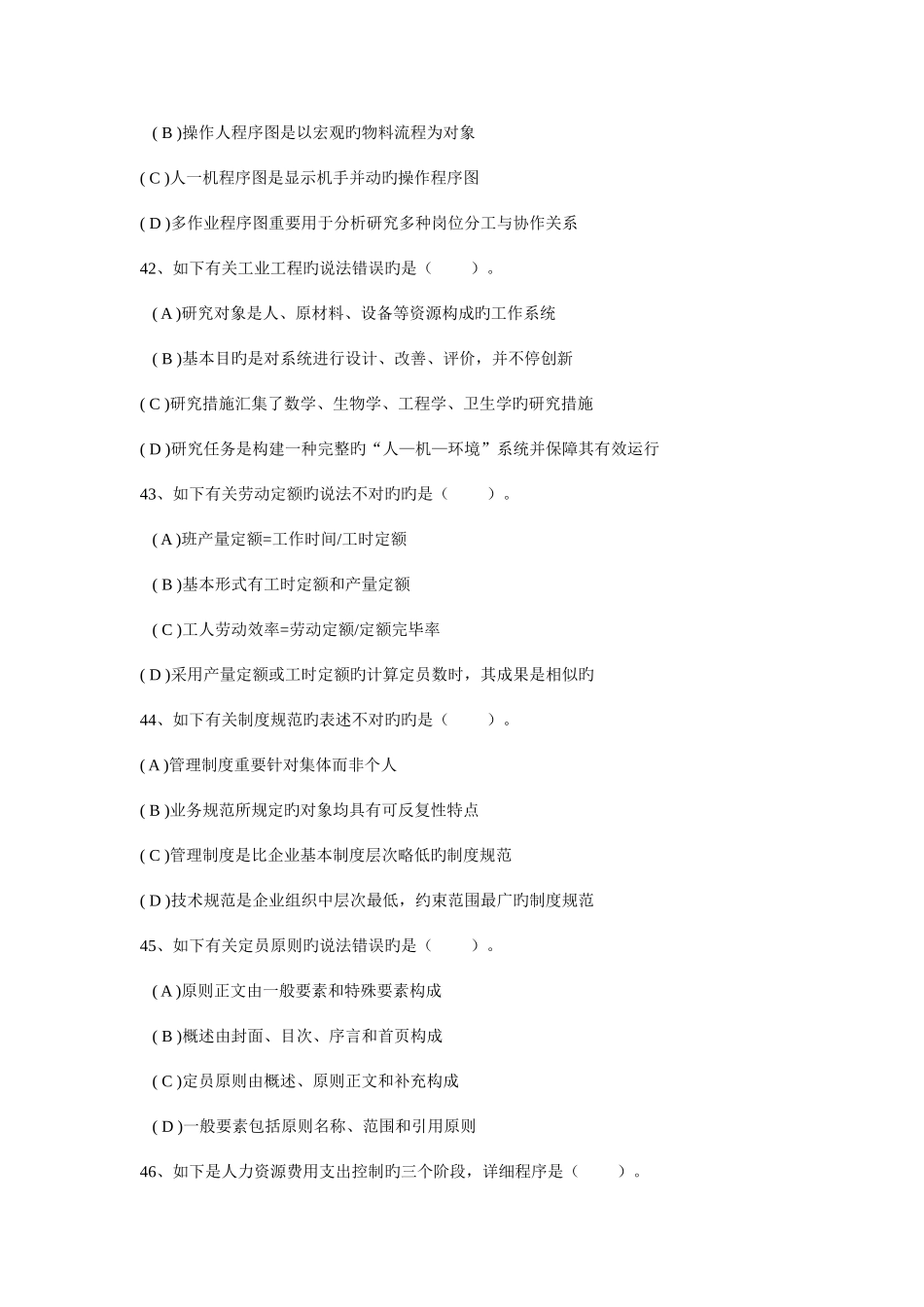 2025年11月企业人力资源管理师三级试卷及标准答案_第3页