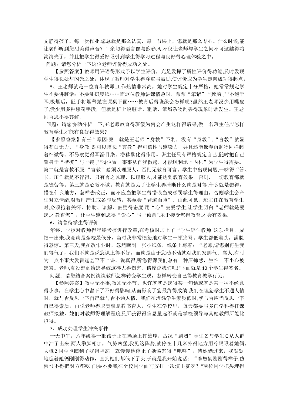 2025年教师招聘考试案例分析题30道专项_第2页