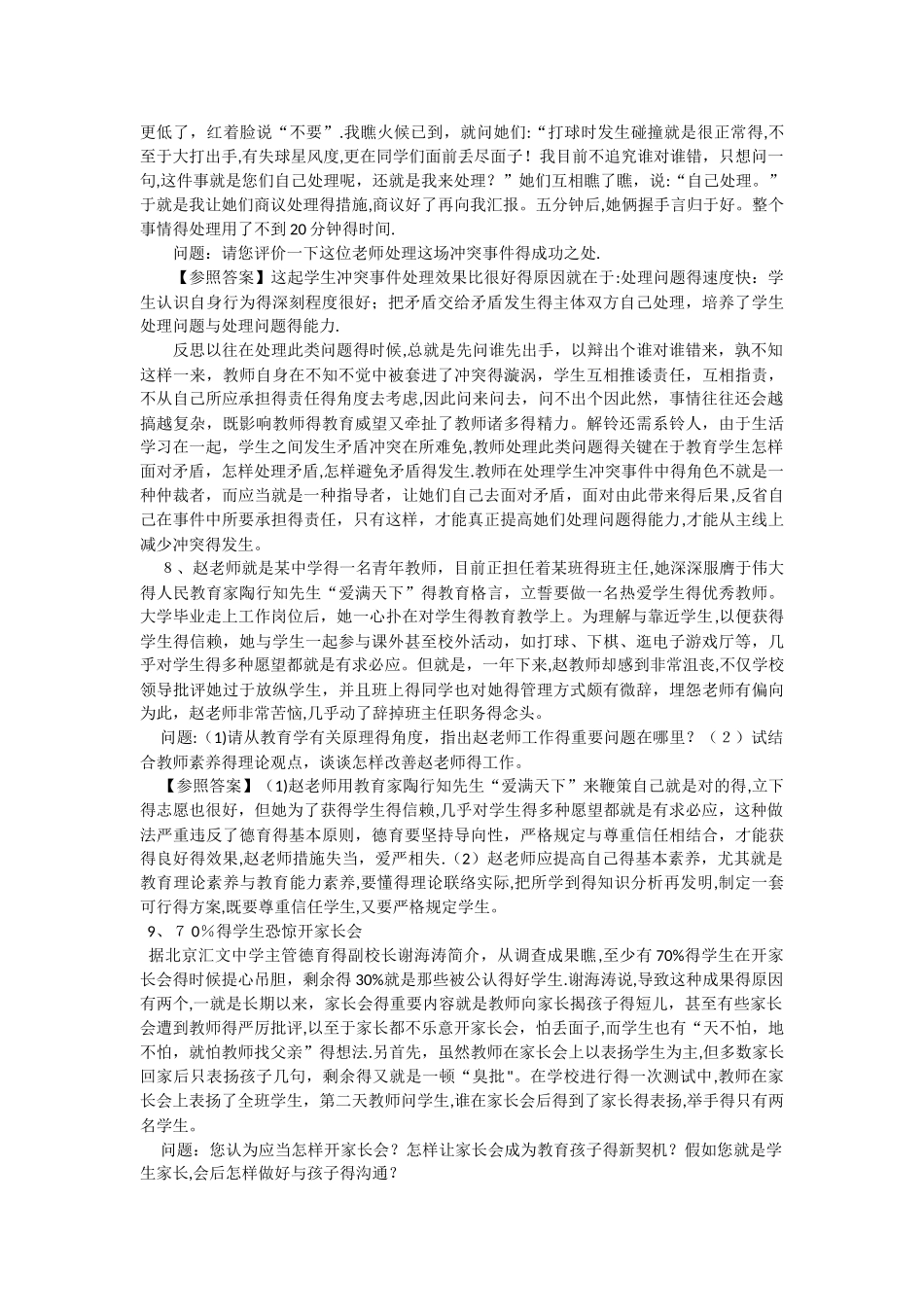 2025年教师招聘考试案例分析题30道专项_第3页