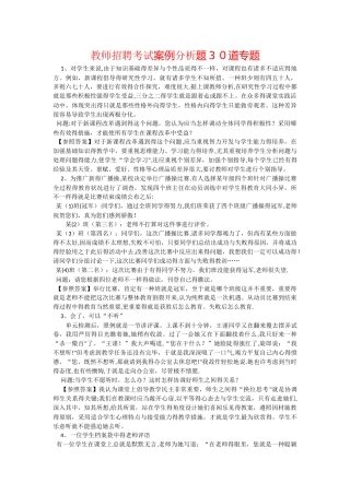 2025年教师招聘考试案例分析题30道专项