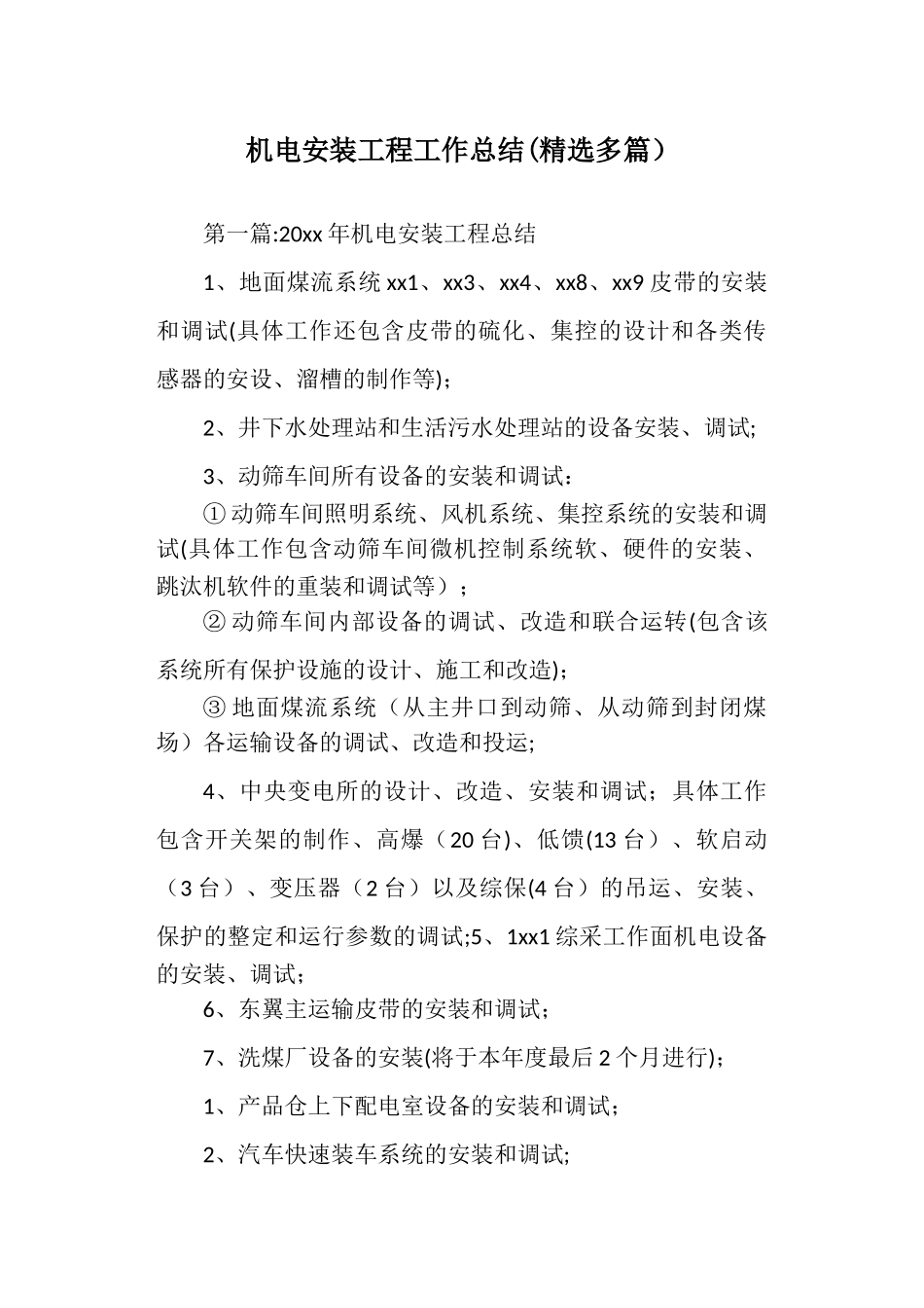 机电安装工程工作总结_第1页