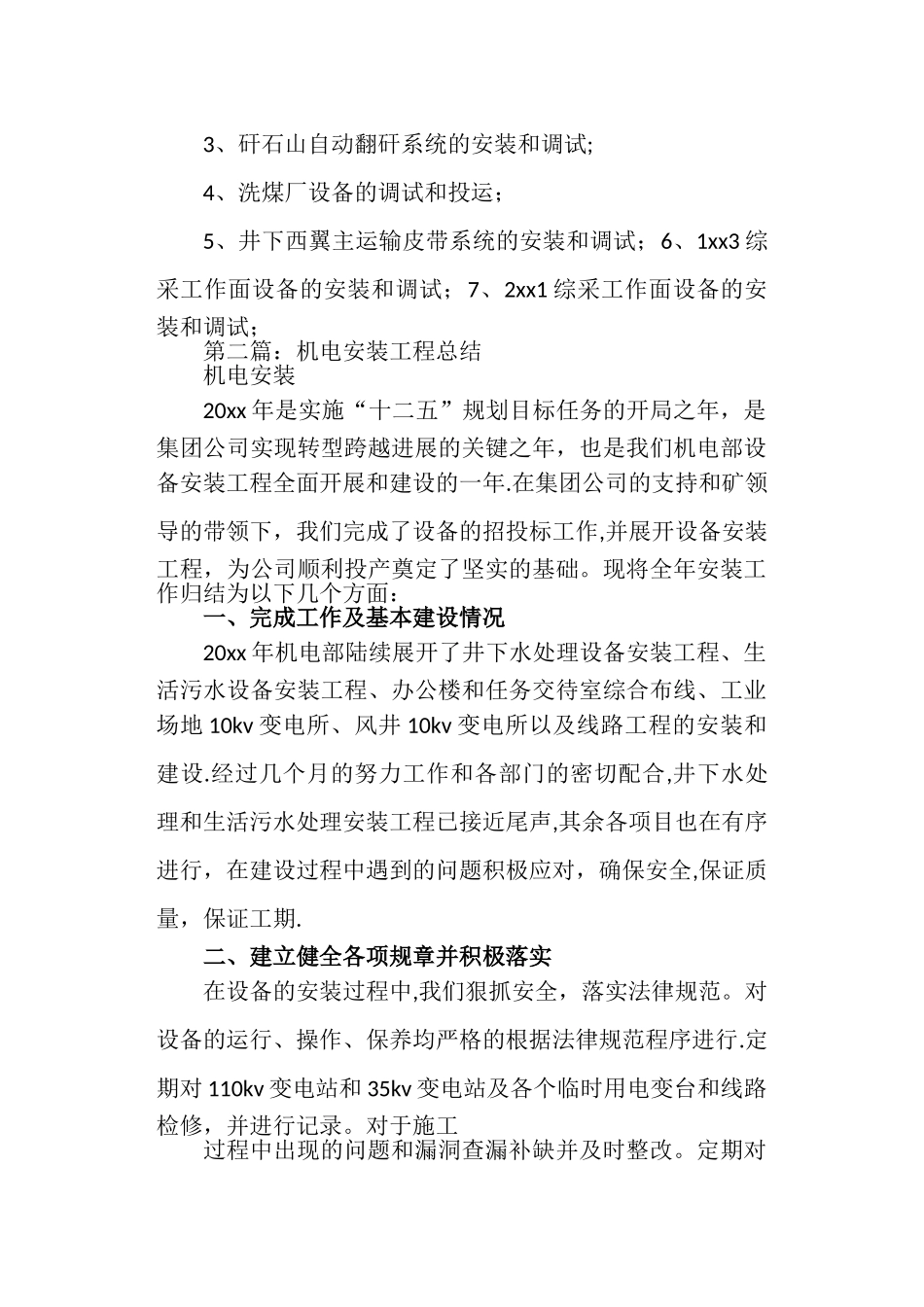 机电安装工程工作总结_第2页