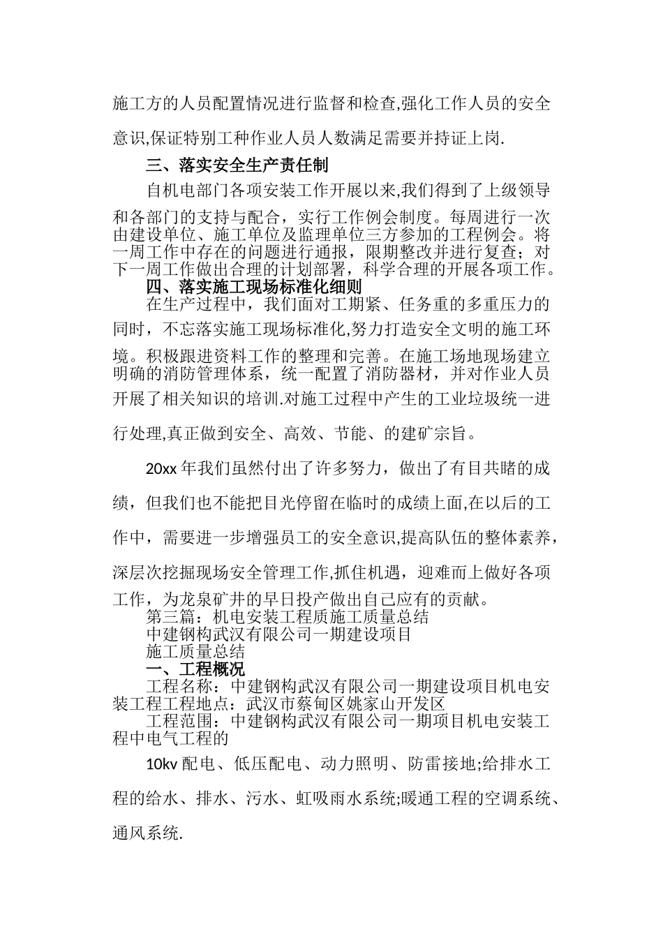 机电安装工程工作总结_第3页