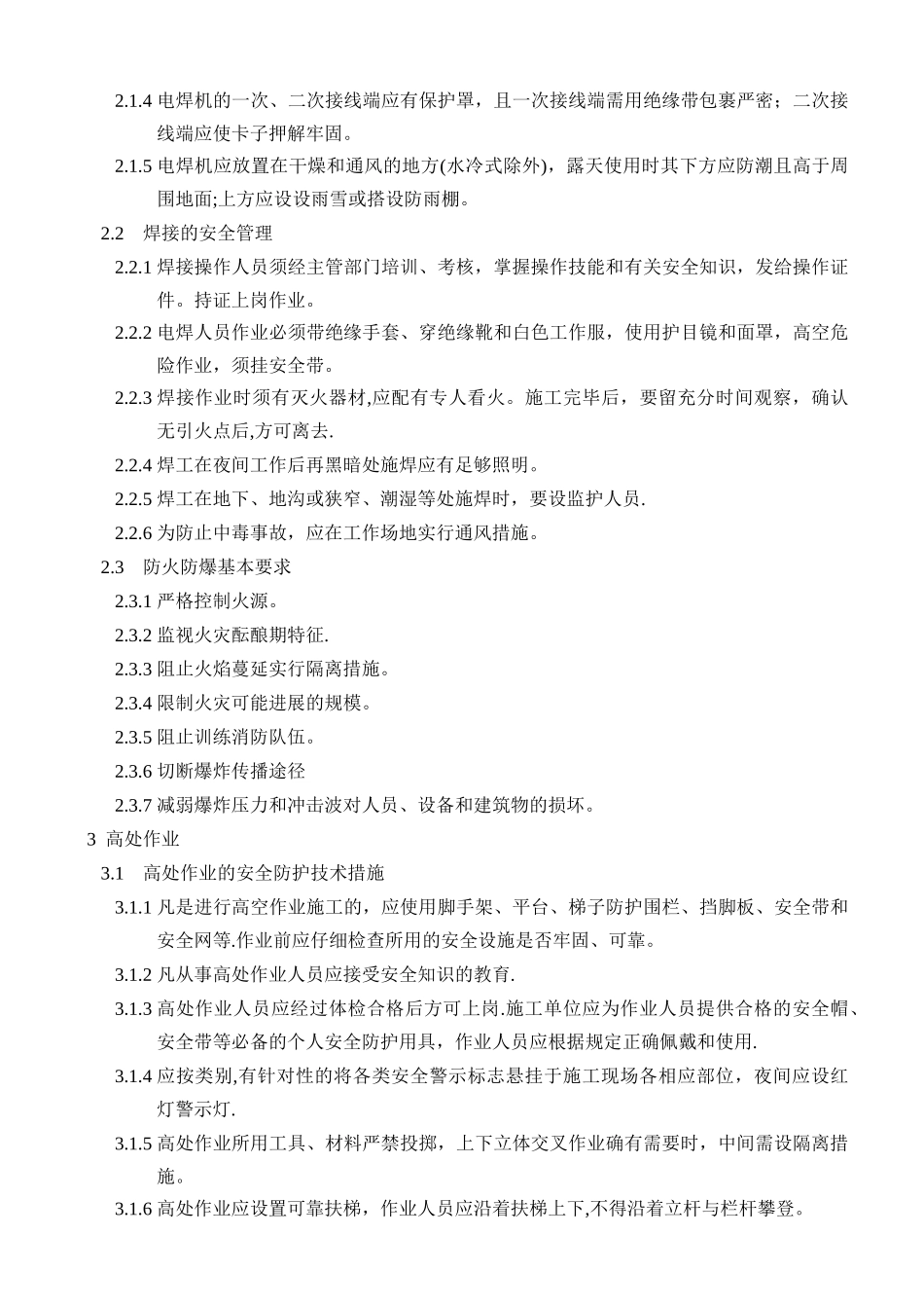 机电安装工程安全技术交底_第2页