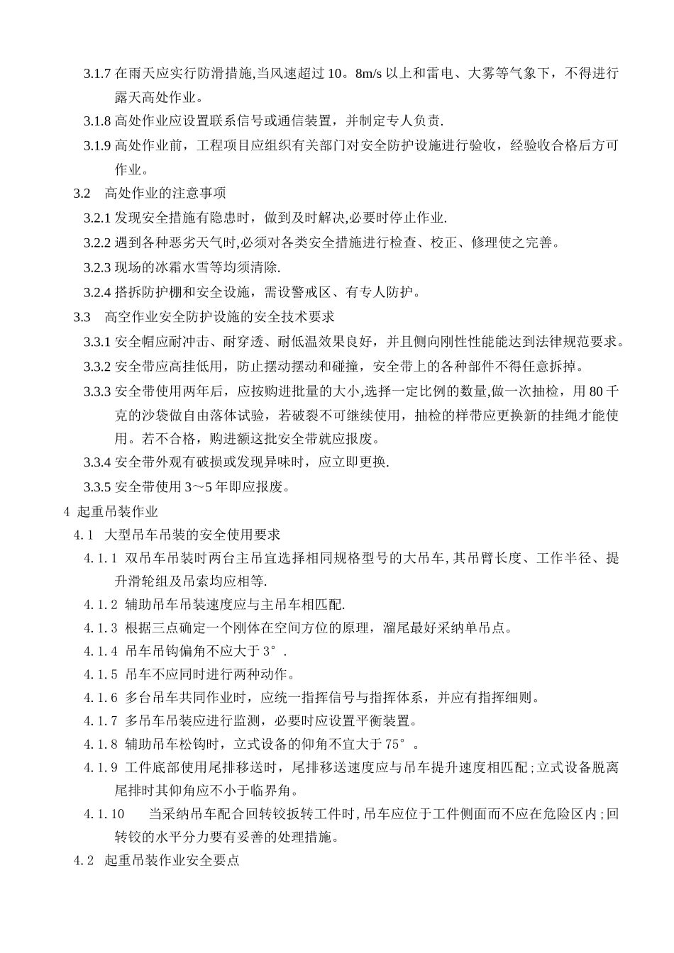 机电安装工程安全技术交底_第3页