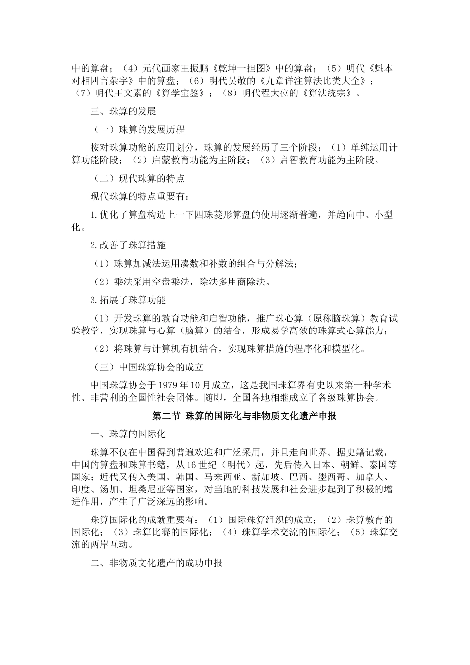 2025年财务会计与珠算管理知识分析考试大纲_第2页