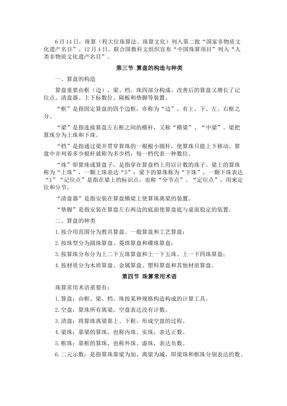 2025年财务会计与珠算管理知识分析考试大纲_第3页