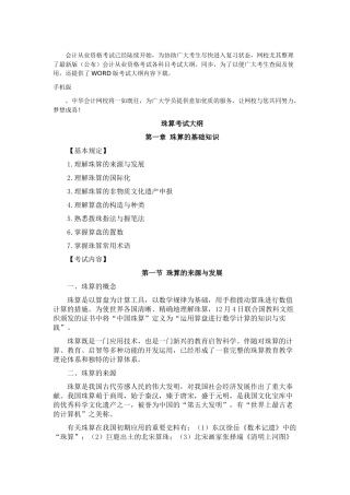 2025年财务会计与珠算管理知识分析考试大纲