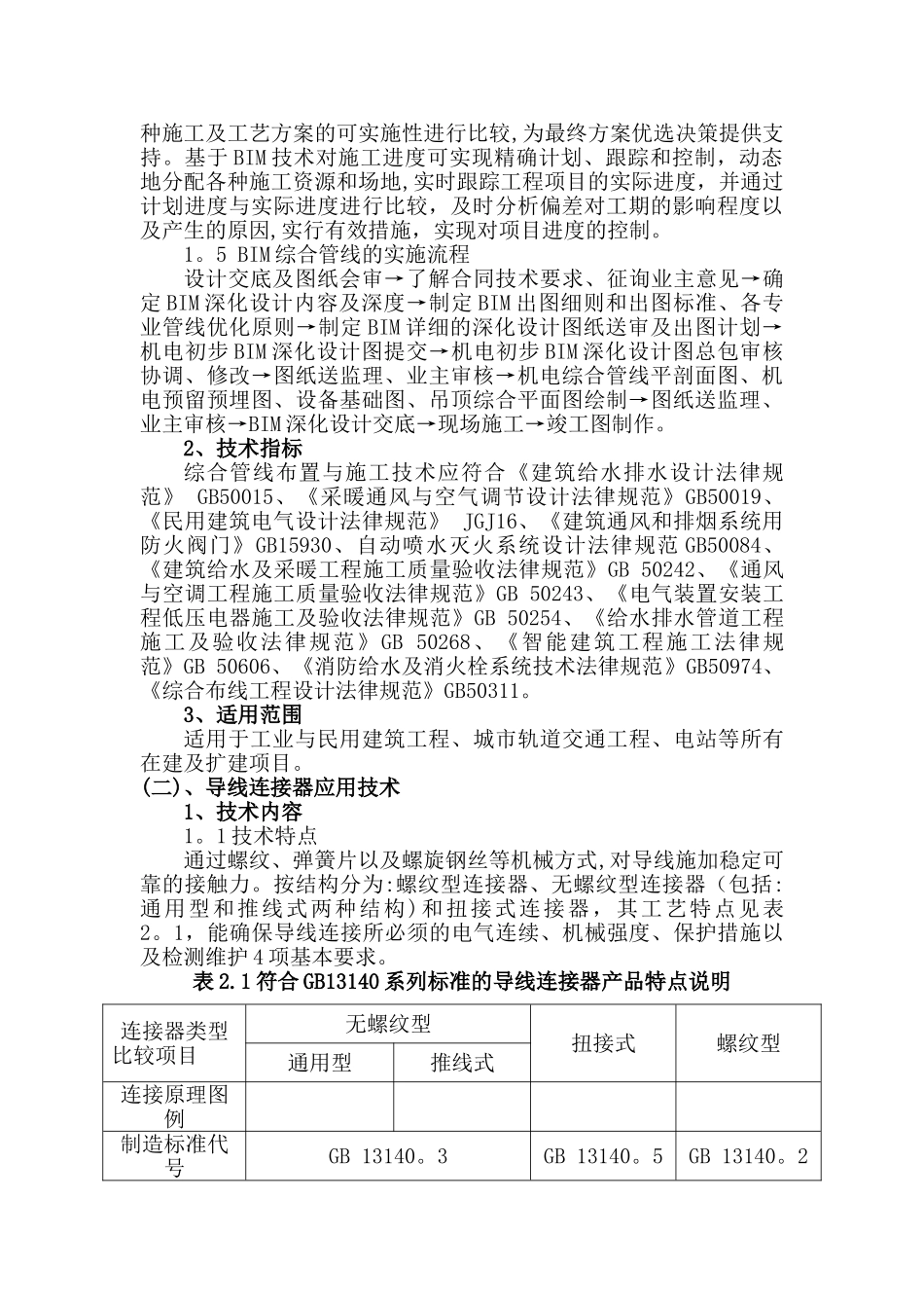 机电安装工程技术_第2页