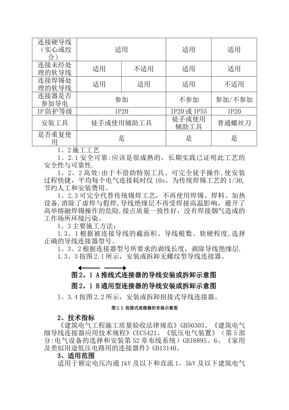 机电安装工程技术_第3页