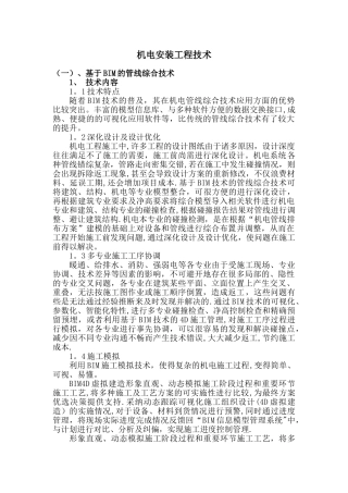 机电安装工程技术