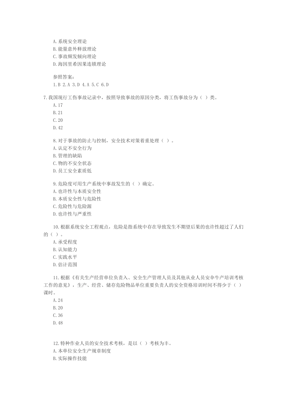 2025年安全工程师《生产管理知识》模拟题_第2页