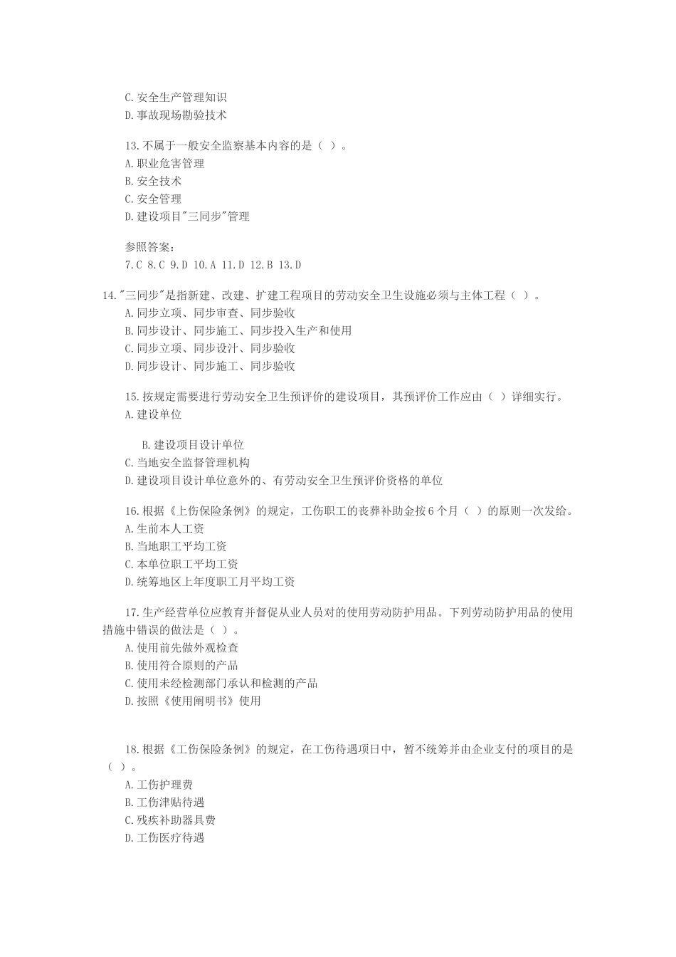 2025年安全工程师《生产管理知识》模拟题_第3页