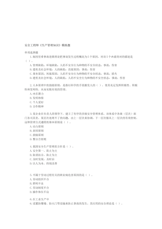 2025年安全工程师《生产管理知识》模拟题