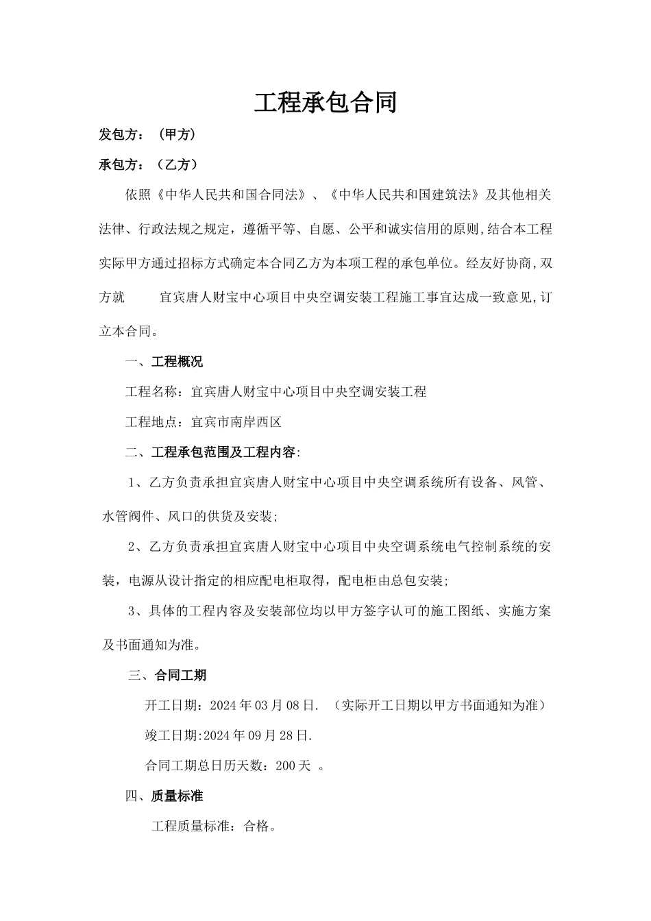 机电安装工程承包合同_第1页