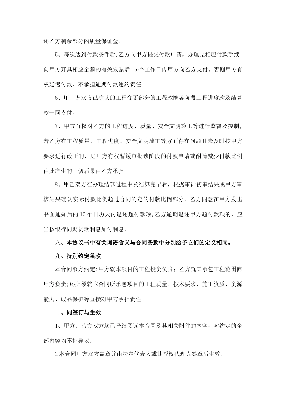 机电安装工程承包合同_第3页