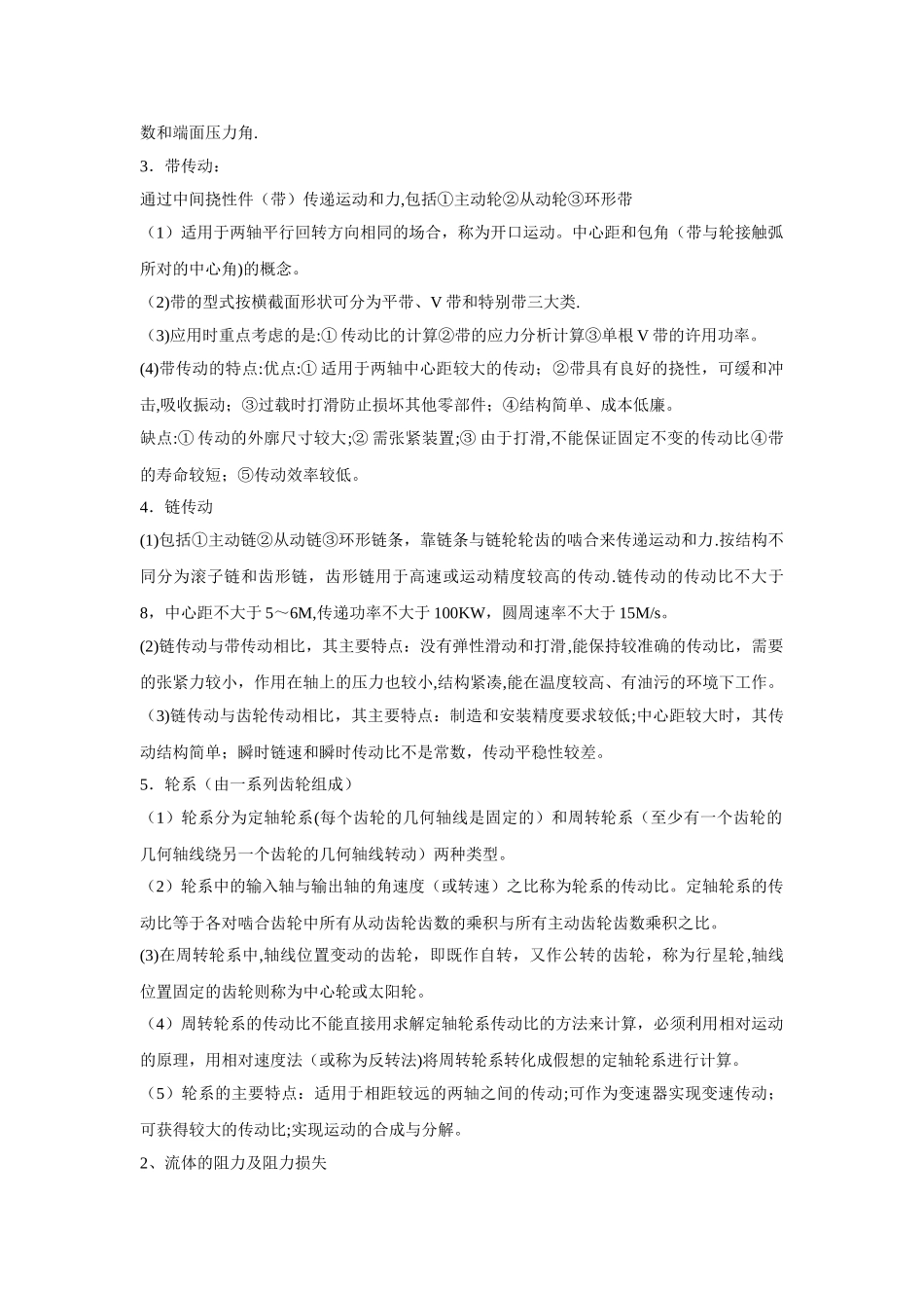 机电安装工程技术基础知识_第2页