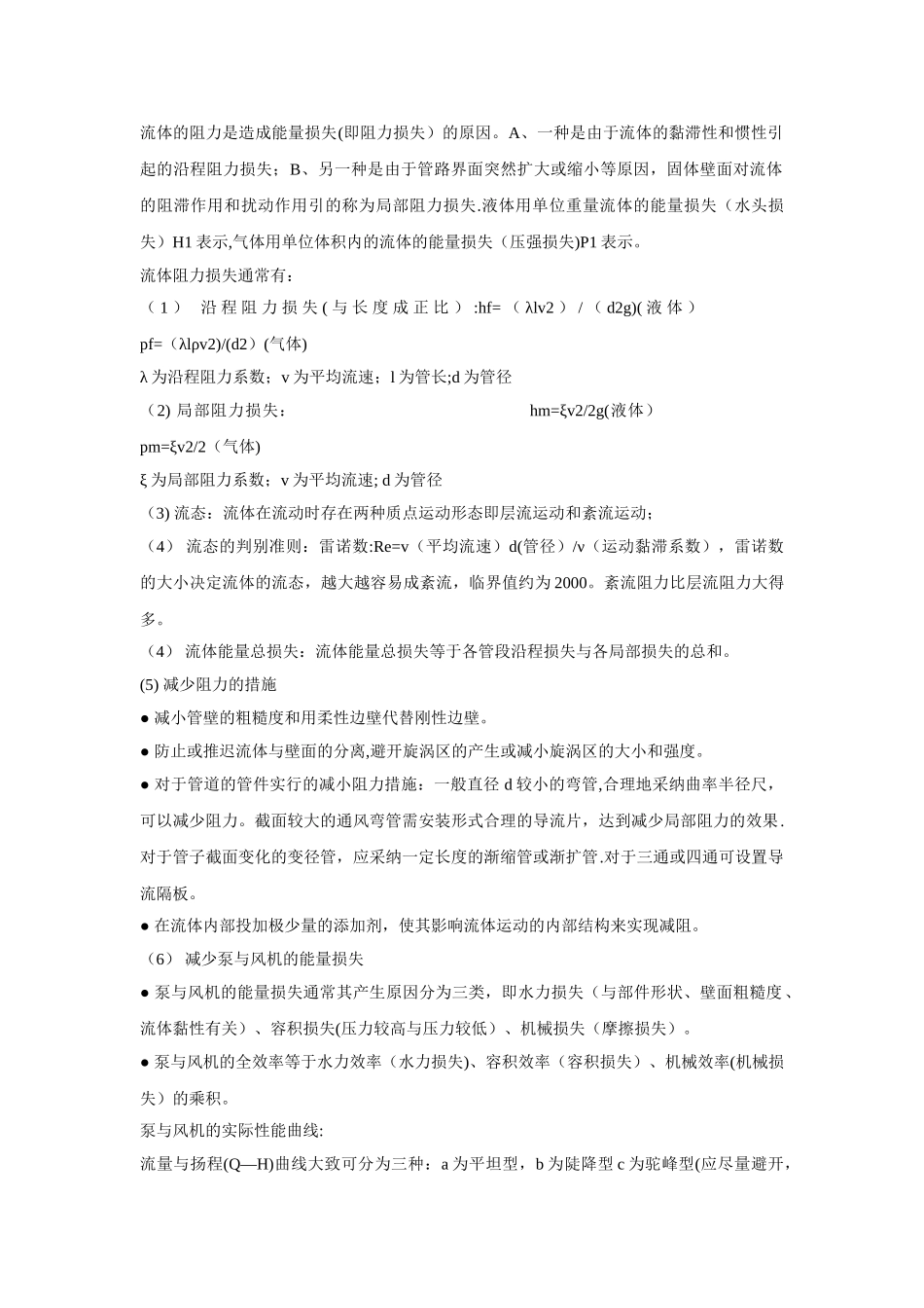 机电安装工程技术基础知识_第3页