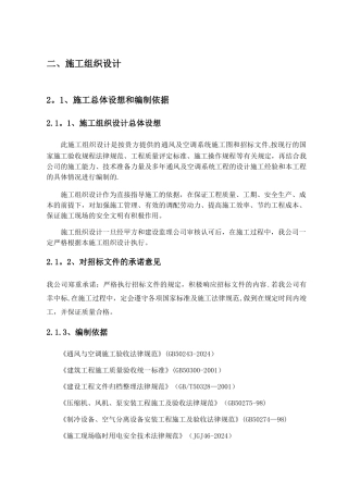 机电安装工程技术标