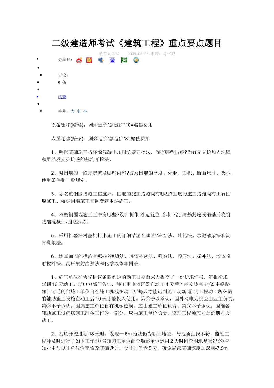 2025年二级建造师建筑工程考试_第1页